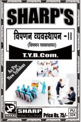 विपणन व्यवस्थापन - II  विपणन व्यवस्थापन - II