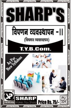 विपणन व्यवस्थापन - II विपणन व्यवस्थापन - II