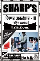 विपणन व्यवस्थापन - III विपणन व्यवस्थापन - III