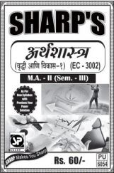 अर्थशास्त्र ( वृद्धि आणि विकास - I) अर्थशास्त्र ( वृद्धि आणि विकास - I)