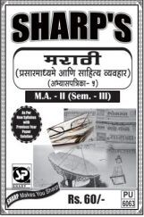 मराठी ( परसरमाध्यामे आणि साहित्य व्यव्हार ) मराठी ( परसरमाध्यामे आणि साहित्य व्यव्हार )