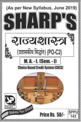 राज्यशास्त्र (प्रशासकीय सिद्धांत) राज्यशास्त्र (प्रशासकीय सिद्धांत)