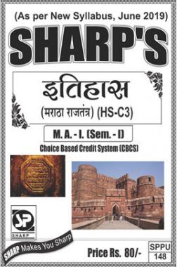 इतिहास (मराठा राजतन्त्र)