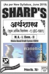 अर्थशास्त्र (सुक्ष्म आर्थिक विश्लेषण - 1) अर्थशास्त्र (सुक्ष्म आर्थिक विश्लेषण - 1)