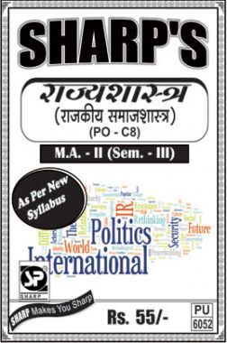 राज्यशास्त्र (राजकीय समाजशास्त्र) राज्यशास्त्र (राजकीय समाजशास्त्र)