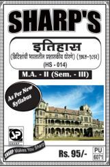 इतिहास (ब्रिटिशांची भारतातील प्रशासकीय) इतिहास (ब्रिटिशांची भारतातील प्रशासकीय)