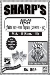 हिंदी ( विशेष स्तर-भाषा विज्ञान ) हिंदी ( विशेष स्तर-भाषा विज्ञान )