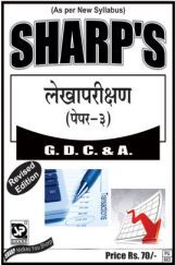लेखापरीक्षण लेखापरीक्षण