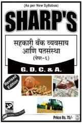 सहकारी बँक वव्यवसाई अणि  पतसंस्था सहकारी बँक वव्यवसाई अणि  पतसंस्था