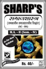 समाजशास्त्र समकालीन समाजशास्त्रीय सिद्धांत समाजशास्त्र समकालीन समाजशास्त्रीय सिद्धांत