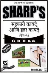 सहकारी कायदे अणि इतर कायदे सहकारी कायदे अणि इतर कायदे