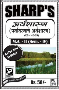 अर्थशास्त्र पर्यावणाचे अर्थशास्त्र