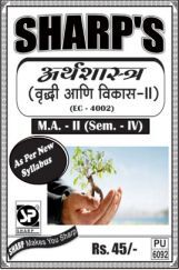 अर्थशास्त्र वृद्धि आणि विकास - II अर्थशास्त्र वृद्धि आणि विकास - II
