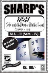 हिंदी : हिंदी भाषा का इतिहासिक विकास हिंदी : हिंदी भाषा का इतिहासिक विकास