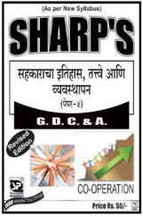 सहकाराचा इतिहास, तत्त्वे आणि व्यवस्थापन सहकाराचा इतिहास, तत्त्वे आणि व्यवस्थापन