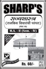 राजयशास्त्रा राजकीय विचारांची परंपरा राजयशास्त्रा राजकीय विचारांची परंपरा
