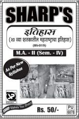 इतिहास (२० व्या शतकातील महाराष्ट्राचा इतिहास) इतिहास (२० व्या शतकातील महाराष्ट्राचा इतिहास)