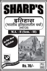 इतिहास (भारतीय इतिहासतील चर्चा) इतिहास (भारतीय इतिहासतील चर्चा)