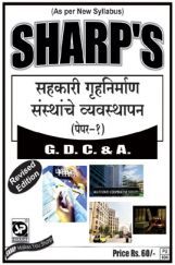 सहकारी गृहनिर्माण संस्थांचे व्यवस्थापन सहकारी गृहनिर्माण संस्थांचे व्यवस्थापन
