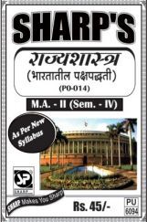 राज्यशास्त्र (भारतातील पक्षपद्धती) राज्यशास्त्र (भारतातील पक्षपद्धती)