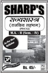 राज्यशास्त्र (राजकीय सहभाग) राज्यशास्त्र (राजकीय सहभाग)