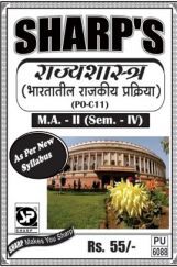 राज्यशास्त्र (भारतातील राजकीय प्रक्रिया) राज्यशास्त्र (भारतातील राजकीय प्रक्रिया)