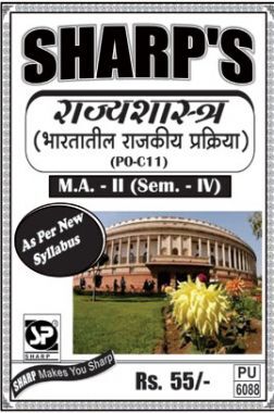 राज्यशास्त्र (भारतातील राजकीय प्रक्रिया)