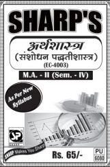 राज्यशास्त्र (संशोधन पद्धतीशास्त्र) राज्यशास्त्र (संशोधन पद्धतीशास्त्र)