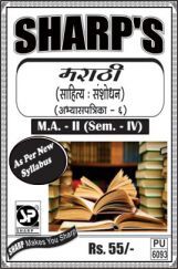 मराठी (साहित्य संशोधन) मराठी (साहित्य संशोधन)