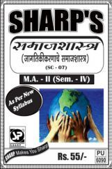 समाजशास्त्र (जागतिकीकरणाचे समाजशास्त्र) समाजशास्त्र (जागतिकीकरणाचे समाजशास्त्र)
