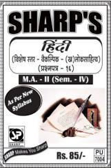हिंदी विशेष स्तर वैकल्पिक लोकसाहित्य हिंदी विशेष स्तर वैकल्पिक लोकसाहित्य