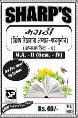 मराठी (विशेष लेखकाचा अभ्यास मध्ययुगीन) मराठी (विशेष लेखकाचा अभ्यास मध्ययुगीन)