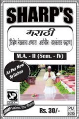 मराठी विशेष लेखकाचा अभ्यास (अर्वाचीन) (यशवंतराव चव्हाण) मराठी विशेष लेखकाचा अभ्यास (अर्वाचीन) (यशवंतराव चव्हाण)