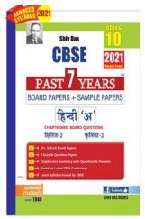 CBSE Past 7 Years Solved Board Papers And Sample Papers For Class 10 हिंदी अ (2021 Board Exam Edition) CBSE Past 7 Years Solved Board Papers And Sample Papers For Class 10 हिंदी अ (2021 Board Exam Edition)