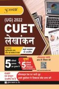 Shuchita Scanner CUET-UG लेखांकन Scanner Shuchita Scanner CUET-UG लेखांकन Scanner