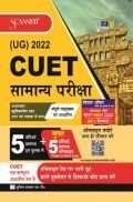 Shuchita CUET-UG सामान्य परीक्षा Scanner Shuchita CUET-UG सामान्य परीक्षा Scanner