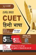 Shuchita CUET-UG हिंदी भाषा Scanner Shuchita CUET-UG हिंदी भाषा Scanner