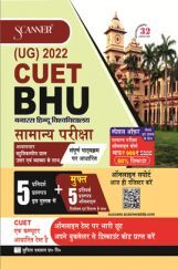Shuchita CUET-UG बनारस हिन्दू विश्वविद्यालय सामान्य परीक्षा Scanner Shuchita CUET-UG बनारस हिन्दू विश्वविद्यालय सामान्य परीक्षा Scanner