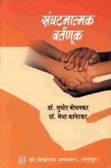 संघटनात्मक वर्तणूक (In Marathi) संघटनात्मक वर्तणूक (In Marathi)