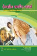 Sociological Foundation Of Education - Gujarati Sociological Foundation Of Education - Gujarati