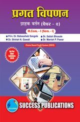 प्रगत विपणन प्रगत विपणन