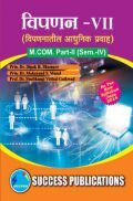 विपणन VII (विपणनातील आधुनिक प्रवाह) विपणन VII (विपणनातील आधुनिक प्रवाह)