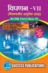 विपणन VII (विपणनातील आधुनिक प्रवाह) विपणन VII (विपणनातील आधुनिक प्रवाह)