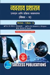व्यवसाय प्रशासन उत्पादन आणि प्रक्रिया व्यवस्थापन  व्यवसाय प्रशासन उत्पादन आणि प्रक्रिया व्यवस्थापन