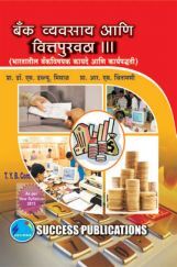 बँक वव्यवसाई अणि वित्तपुरवठा III बँक वव्यवसाई अणि वित्तपुरवठा III