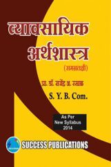 व्यावसयिक अर्थशास्त्र व्यावसयिक अर्थशास्त्र