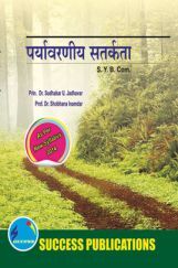 पर्यावरणीय सतर्कता पर्यावरणीय सतर्कता