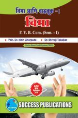 विमा आणि वाहतूक - I विमा विमा आणि वाहतूक - I विमा
