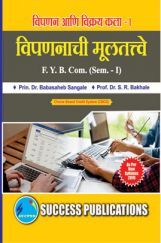 विपणनाची मूलतत्वे विपणनाची मूलतत्वे