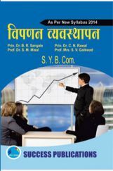 विपणन व्यवस्थापन विपणन व्यवस्थापन